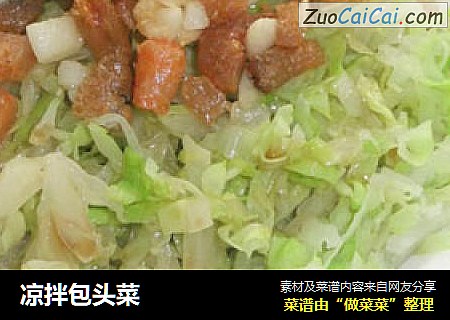 凉拌包头菜