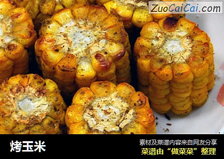 烤玉米