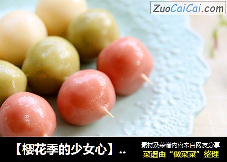 【樱花季的少女心】花见团子