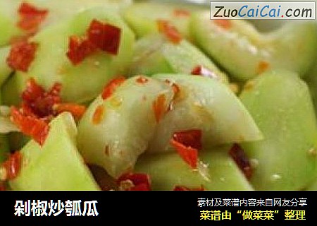 剁椒炒瓠瓜