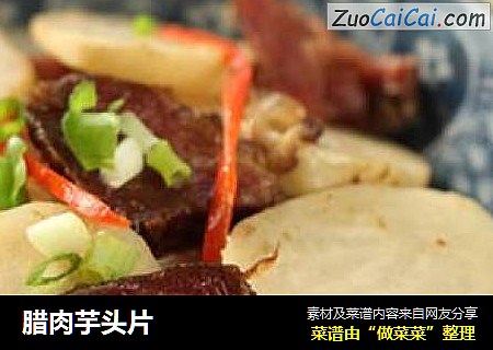 腊肉芋头片