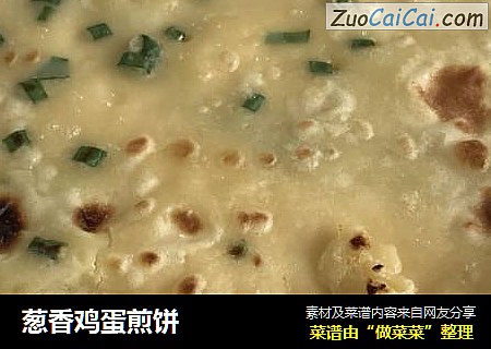 葱香鸡蛋煎饼