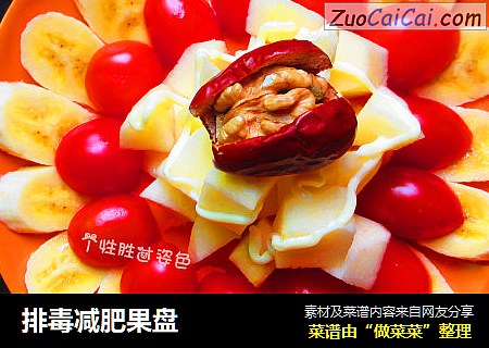 排毒减肥果盘