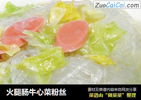 火腿肠牛心菜粉丝 