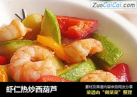 虾仁热炒西葫芦