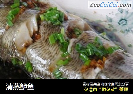 清蒸鲈鱼