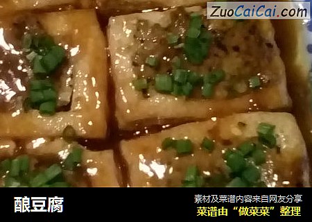 酿豆腐