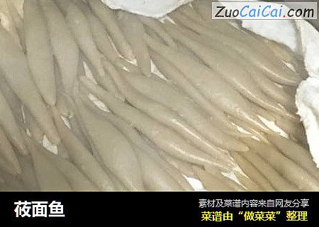 莜面鱼