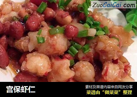 宫保虾仁