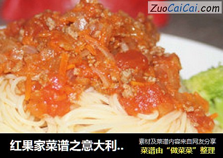 红果家菜谱之意大利拌面