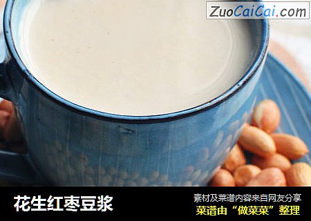 花生红枣豆浆
