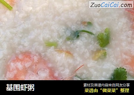 基围虾粥