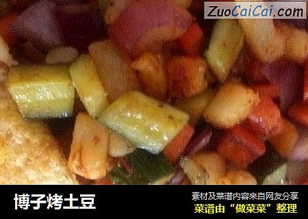 博子烤土豆