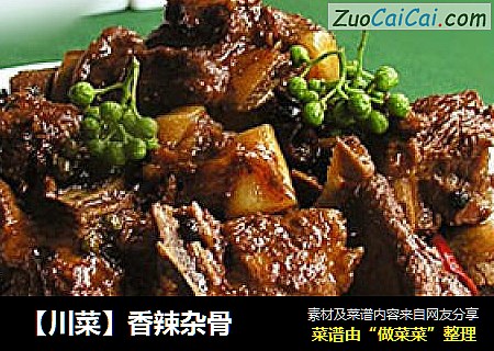 【川菜】香辣杂骨