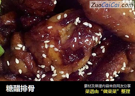 糖醋排骨
