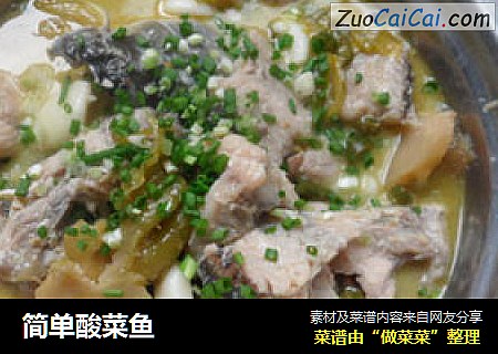 简单酸菜鱼