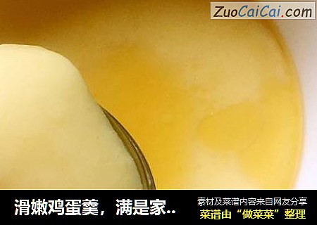 滑嫩鸡蛋羹，满是家的味道