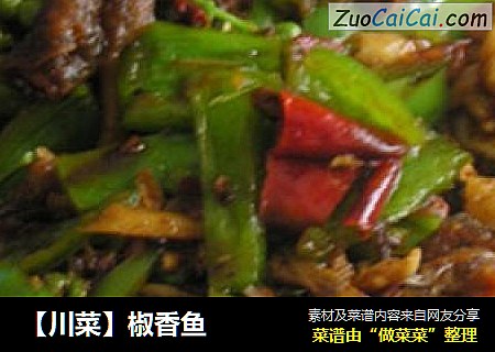 【川菜】椒香鱼