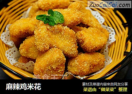 麻辣鸡米花
