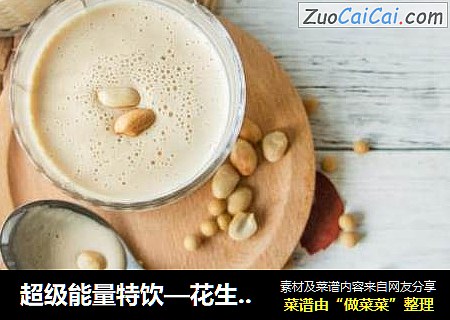 超级能量特饮—花生豆奶
