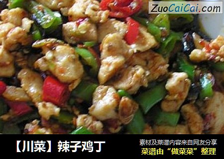 【川菜】辣子鸡丁