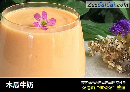木瓜牛奶