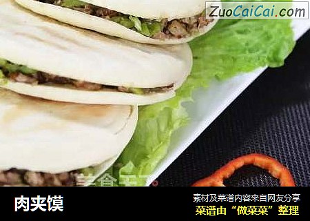 肉夹馍