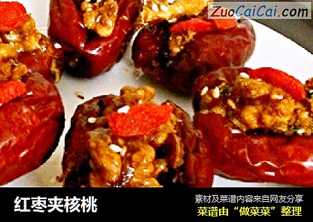 红枣夹核桃