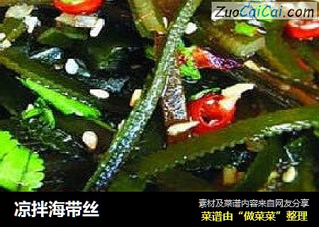 凉拌海带丝