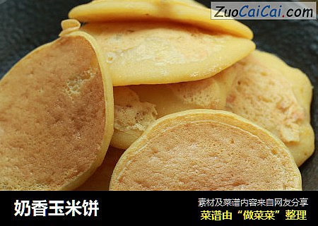 奶香玉米饼