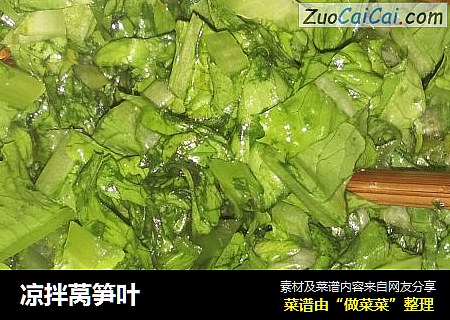 凉拌莴笋叶