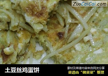 土豆丝鸡蛋饼