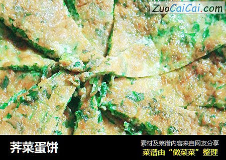 荠菜蛋饼