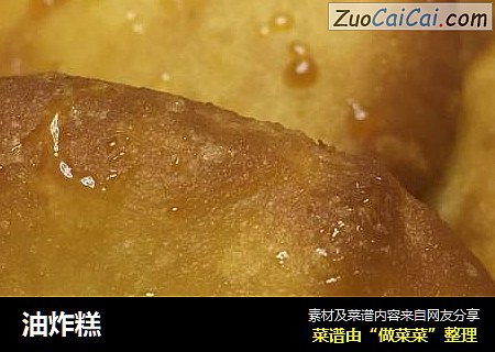 油炸糕