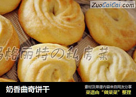 奶香曲奇饼干