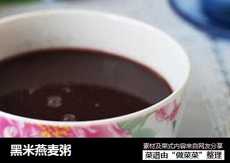 黑米燕麦粥
