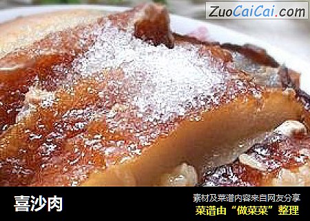 喜沙肉