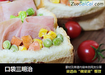 口袋三明治