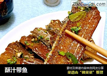 酥汁带鱼