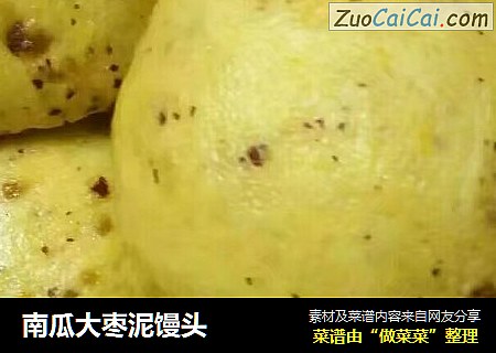 南瓜大枣泥馒头