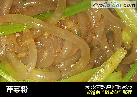 芹菜粉