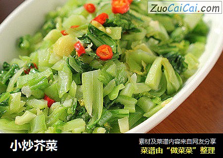 小炒芥菜
