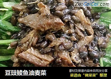 豆豉鲮鱼油麦菜