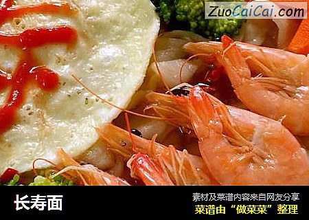 长寿面