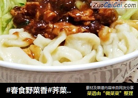 #春食野菜香#荠菜手擀面