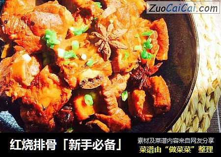 红烧排骨「新手必备」