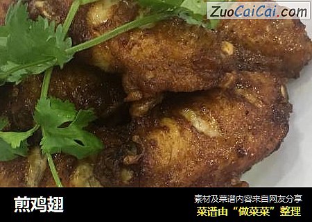 煎鸡翅