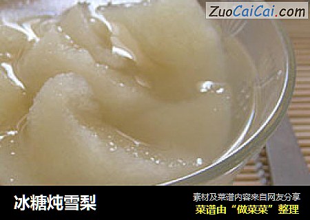 冰糖炖雪梨