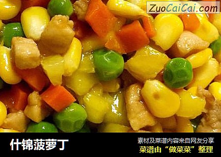 什锦菠萝丁