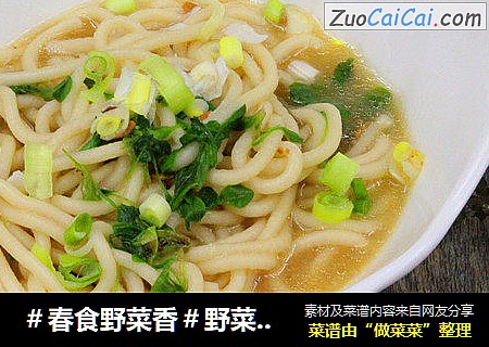 ＃春食野菜香＃野菜面条